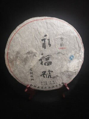 2014 Yiwu Yongfu pick-picked 800-year-old large ancient tree, (only 3 pieces left)®